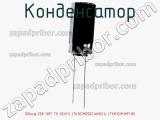 Конденсатор 100мкф 50в 105° TK (8X11) JTK107M050S1AMG11L (TKR101M1HF11R) 