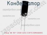 Конденсатор 33мкф 16в 105° CD50H (6X5) ECKF1C330MA00D05C 