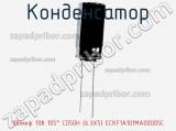 Конденсатор 100мкф 10в 105° CD50H (6.3X5) ECKF1A101MA00D05C 