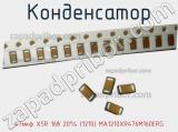 Конденсатор 47мкф X5R 16в 20% (1210) MA1210XR476M160ERG 