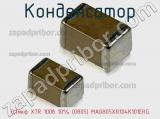 Конденсатор 0,1мкф X7R 100в 10% (0805) MA0805XR104K101ERG фотография 2.