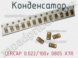 Конденсатор CERCAP 0.022/100v 0805 X7R 
