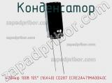 Конденсатор 470мкф 100в 105° (16X40) CD287 ECRE2A471MA00I40C 