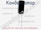 Конденсатор 22мкф 35в 105° CD50H (6X5) ECKF1V220MA00D05C