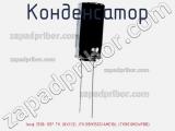 Конденсатор 1мкф 350в 105° TK (8X11,5) JTK105M350S1AME1BL (TKR010M2WFBB) 