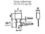 К10-17Б 0.15 мкф Н50