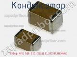 Конденсатор 390пф NPO 50в 5% (1206) CL31C391JBCNNNC фотография 2.