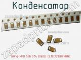 Конденсатор 120пф NPO 50в 5% (0603) CL10C121JB8NNNC