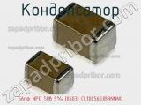 Конденсатор 56пф NPO 50в 5% (0603) CL10C560JB8NNNC фотография 2.