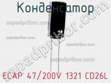 Конденсатор ECAP 47/200V 1321 CD26L 