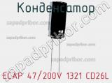 Конденсатор ECAP 47/200V 1321 CD26L