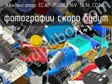 Конденсатор ECAP 15000/16V 1836 CD26L 