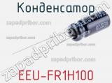 Конденсатор EEU-FR1H100 фотография 2.