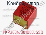 Конденсатор FKP2C016801D00JSSD 