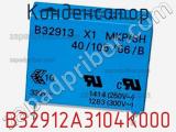 Конденсатор B32912A3104K000 фотография 2.