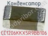 Конденсатор CC1206KKX5R9BB106 фотография 2.
