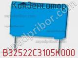 Конденсатор B32522C3105K000 фотография 3.