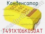 Конденсатор T491X106K050AT фотография 2.