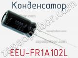 Конденсатор EEU-FR1A102L фотография 2.