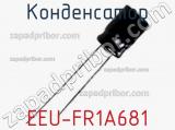 Конденсатор EEU-FR1A681 фотография 2.