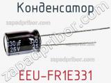 Конденсатор EEU-FR1E331 фотография 2.