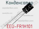 Конденсатор EEU-FR1H101 фотография 2.