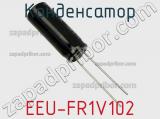 Конденсатор EEU-FR1V102 фотография 3.