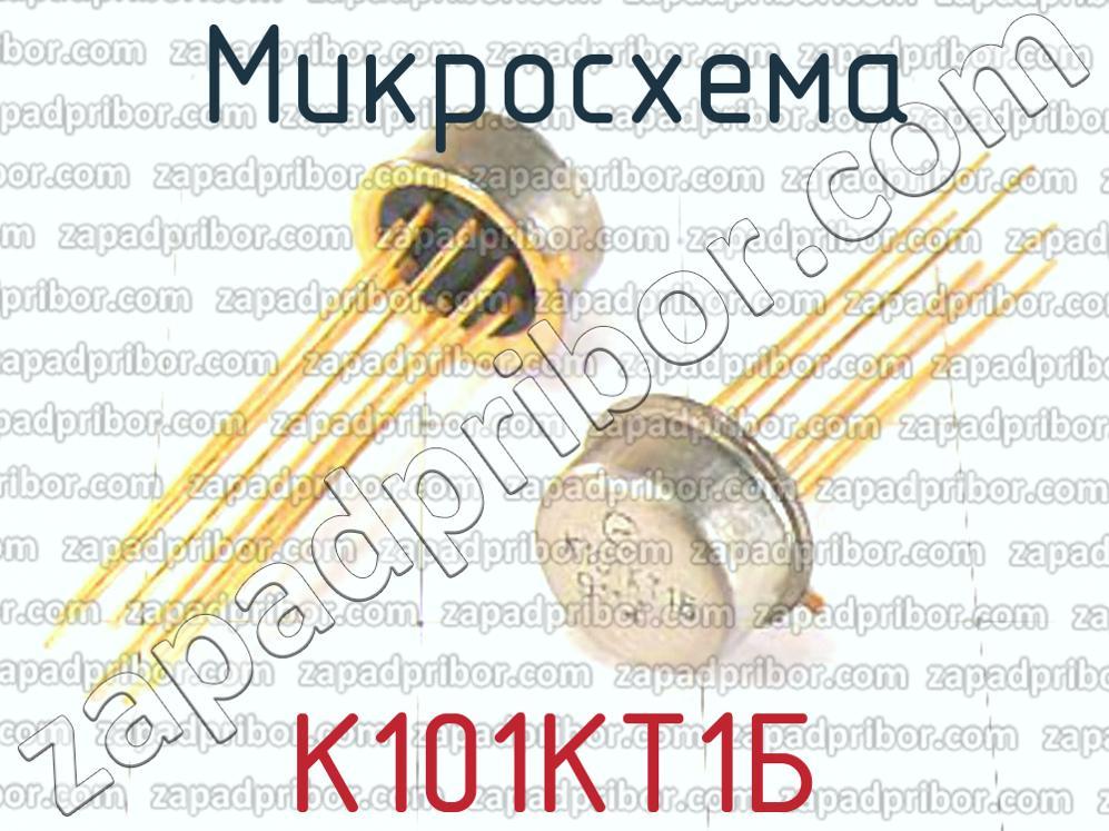 Кт 1 мм. 101кт1б. К1кт241 характеристики. К101кт1а аналог. Км1010кт1.