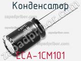 Конденсатор ECA-1CM101 фотография 2.