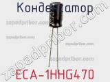 Конденсатор ECA-1HHG470 фотография 3.
