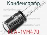 Конденсатор ECA-1VM470 фотография 3.