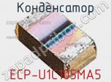 Конденсатор ECP-U1C105MA5 фотография 2.