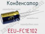 Конденсатор EEU-FC1E102 фотография 2.