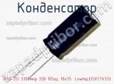 Конденсатор (К50-35) 3300мкф 35В 105гр, 18х35  LowImp,EEUFC1V332 фотография 2.
