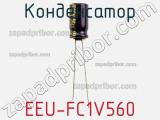 Конденсатор EEU-FC1V560 