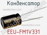 Конденсатор EEU-FM1V331 фотография 2.