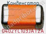 Конденсатор 0402YC103JAT2A фотография 2.