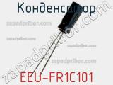 Конденсатор EEU-FR1C101 фотография 2.