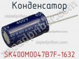 Конденсатор SK400M0047B7F-1632 фотография 2.