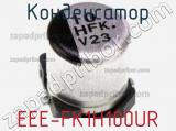 Конденсатор EEE-FK1H100UR фотография 3.