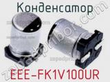 Конденсатор EEE-FK1V100UR фотография 2.