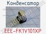 Конденсатор EEE-FK1V101XP фотография 3.