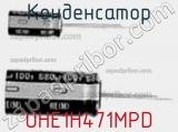 Конденсатор UHE1H471MPD фотография 2.