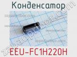 Конденсатор EEU-FC1H220H 