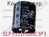 Конденсатор SLPX222M080C3P3 фотография 2.
