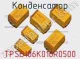 Конденсатор TPSB106K016R0500 фотография 3.