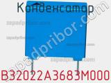 Конденсатор B32022A3683M000 фотография 3.