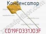 Конденсатор CD19FD331JO3F фотография 2.