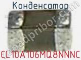 Конденсатор CL10A106MQ8NNNC фотография 2.