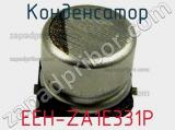 Конденсатор EEH-ZA1E331P фотография 2.